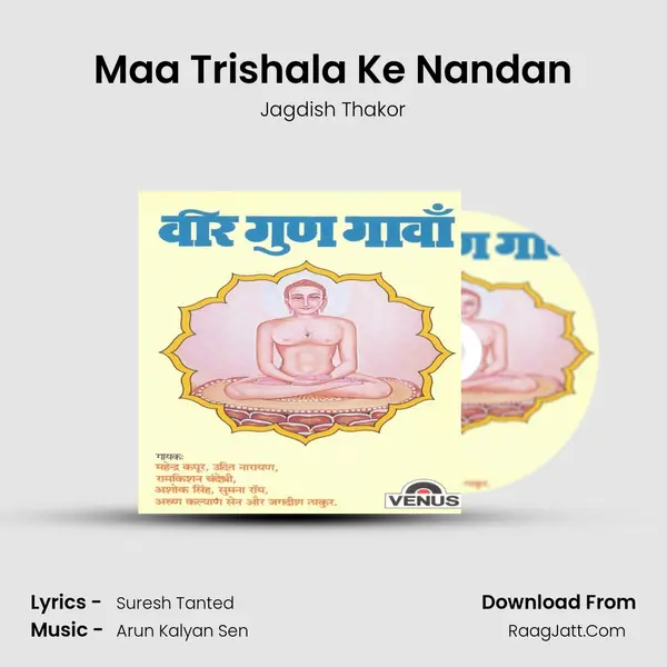 Maa Trishala Ke Nandan MP3 Song by Jagdish Thakor Cover