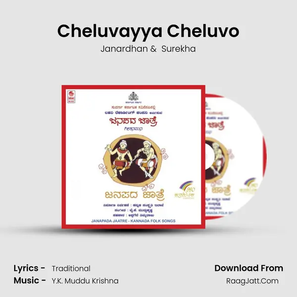Cheluvayya Cheluvo MP3 Song by Janardhan Cover