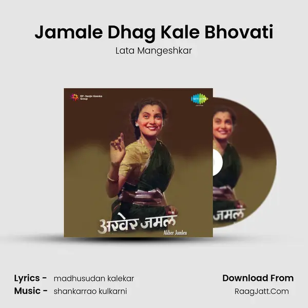 Jamale Dhag Kale Bhovati MP3 Song by Lata Mangeshkar Cover