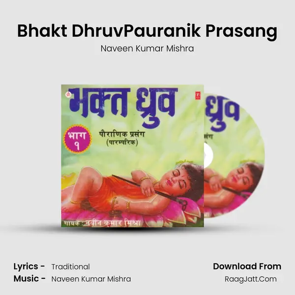 Bhakt Dhruv Pauranik Prasang - Naveen Kumar Mishra