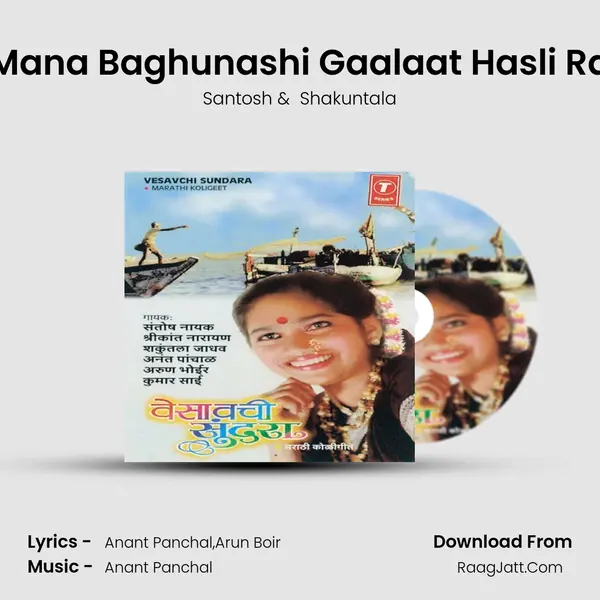 Mana Baghunashi Gaalaat Hasli Ra MP3 Song by Santosh Cover