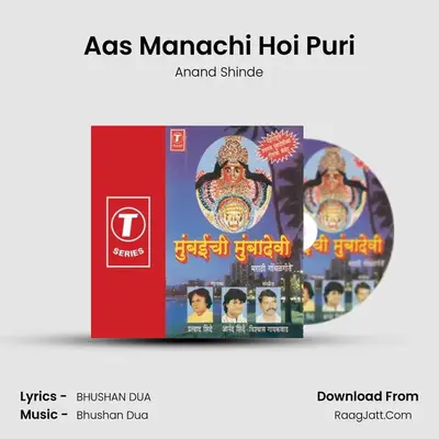 Aas Manachi Hoi Puri MP3 Song by Anand Shinde Cover