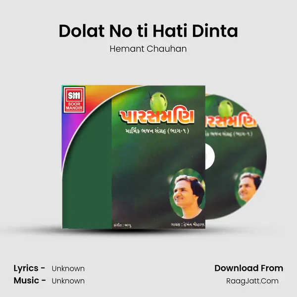 Dolat No ti Hati Dinta MP3 Song by Hemant Chauhan Cover