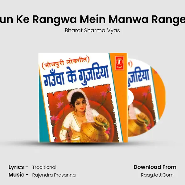 Faagun Ke Rangwa Mein Manwa Rangeel Ho MP3 Song by Bharat Sharma Vyas Cover