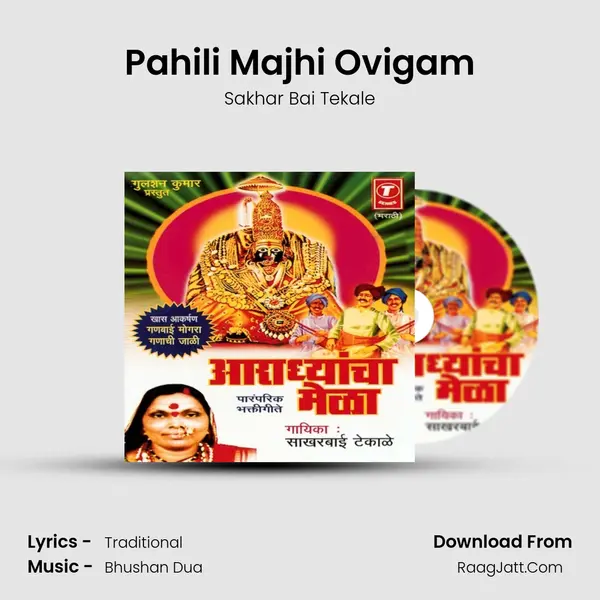 Pahili Majhi Ovigam MP3 Song by Sakhar Bai Tekale Cover