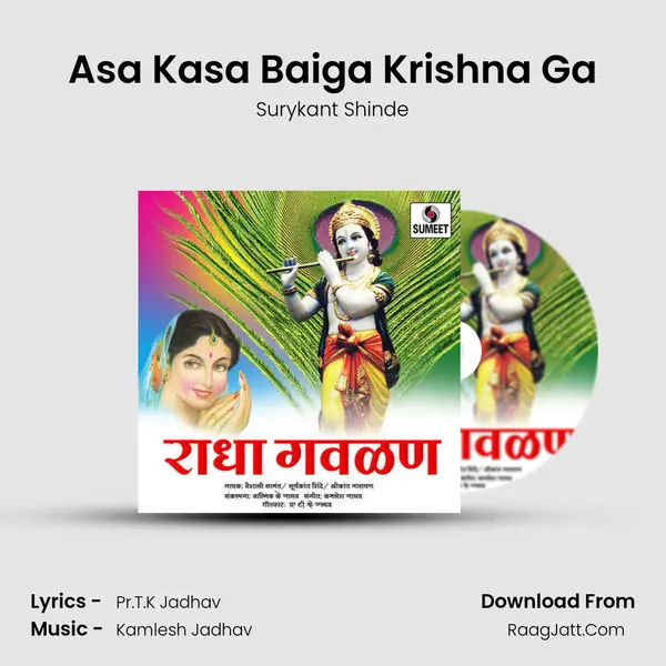 Asa Kasa Baiga Krishna Ga MP3 Song by Surykant Shinde Cover