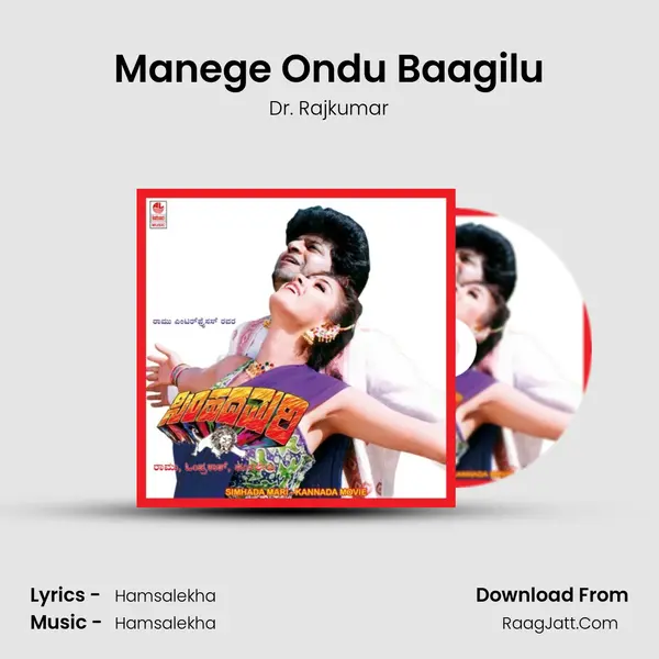 Manege Ondu Baagilu MP3 Song by Dr. Rajkumar Cover