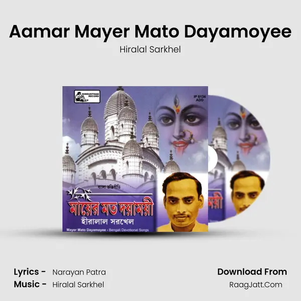 Aamar Mayer Mato Dayamoyee MP3 Song by Hiralal Sarkhel Cover