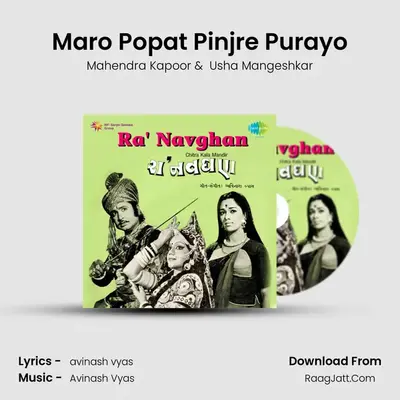 Maro Popat Pinjre Purayo MP3 Song by Mahendra Kapoor Cover