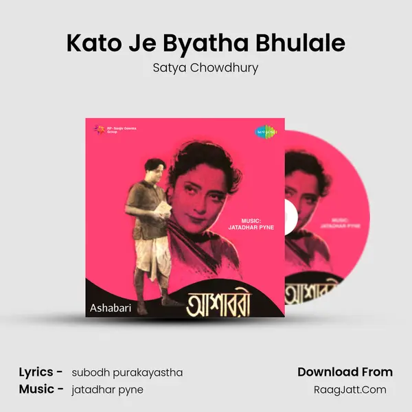 Kato Je Byatha Bhulale MP3 Song by Satya Chowdhury Cover