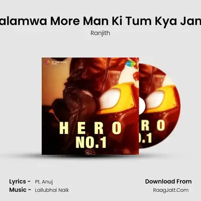 Balamwa More Man Ki Tum Kya Jano MP3 Song by Ranjith Cover