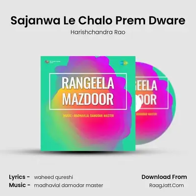 Sajanwa Le Chalo Prem Dware MP3 Song by Harishchandra Rao Cover