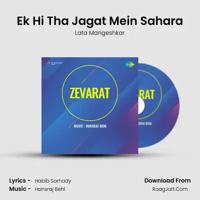 Ek Hi Tha Jagat Mein Sahara MP3 Song by Lata Mangeshkar Cover