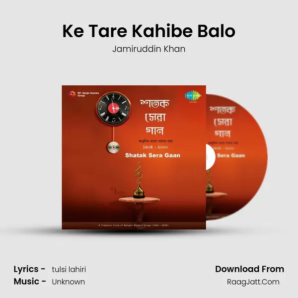Ke Tare Kahibe Balo MP3 Song by Jamiruddin Khan Cover