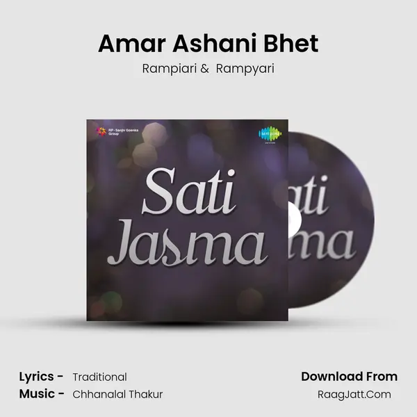 Amar Ashani Bhet MP3 Song by Rampiari Cover