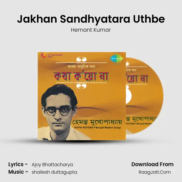 Jakhan Sandhyatara Uthbe MP3 Song by Hemant Kumar Cover