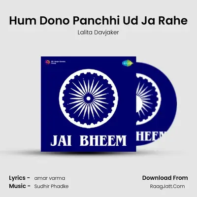 Hum Dono Panchhi Ud Ja Rahe mp3 song