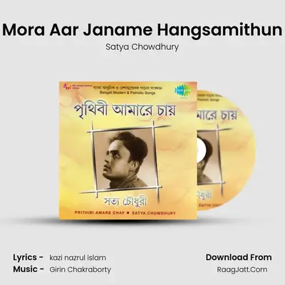 Mora Aar Janame Hangsamithun MP3 Song by Satya Chowdhury Cover