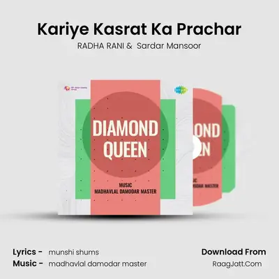 Kariye Kasrat Ka Prachar mp3 song